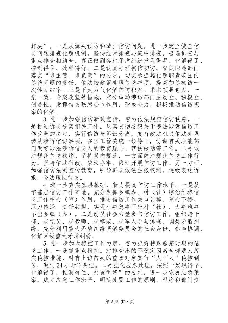 XX年区群众工作部工作总结和明年工作打算_第2页