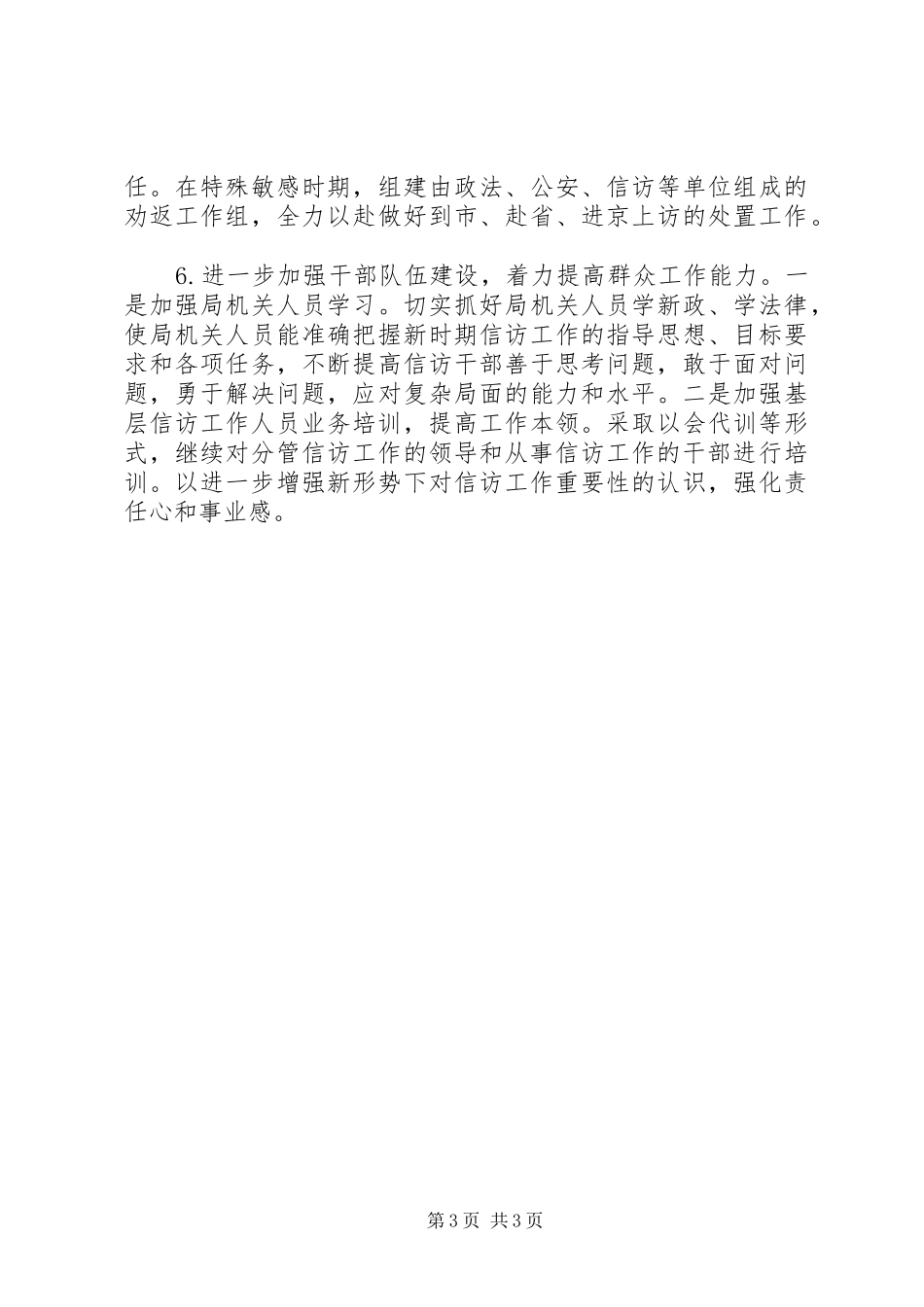 XX年区群众工作部工作总结和明年工作打算_第3页