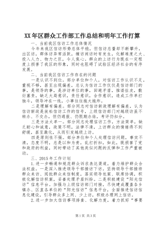 XX年区群众工作部工作总结和明年工作打算