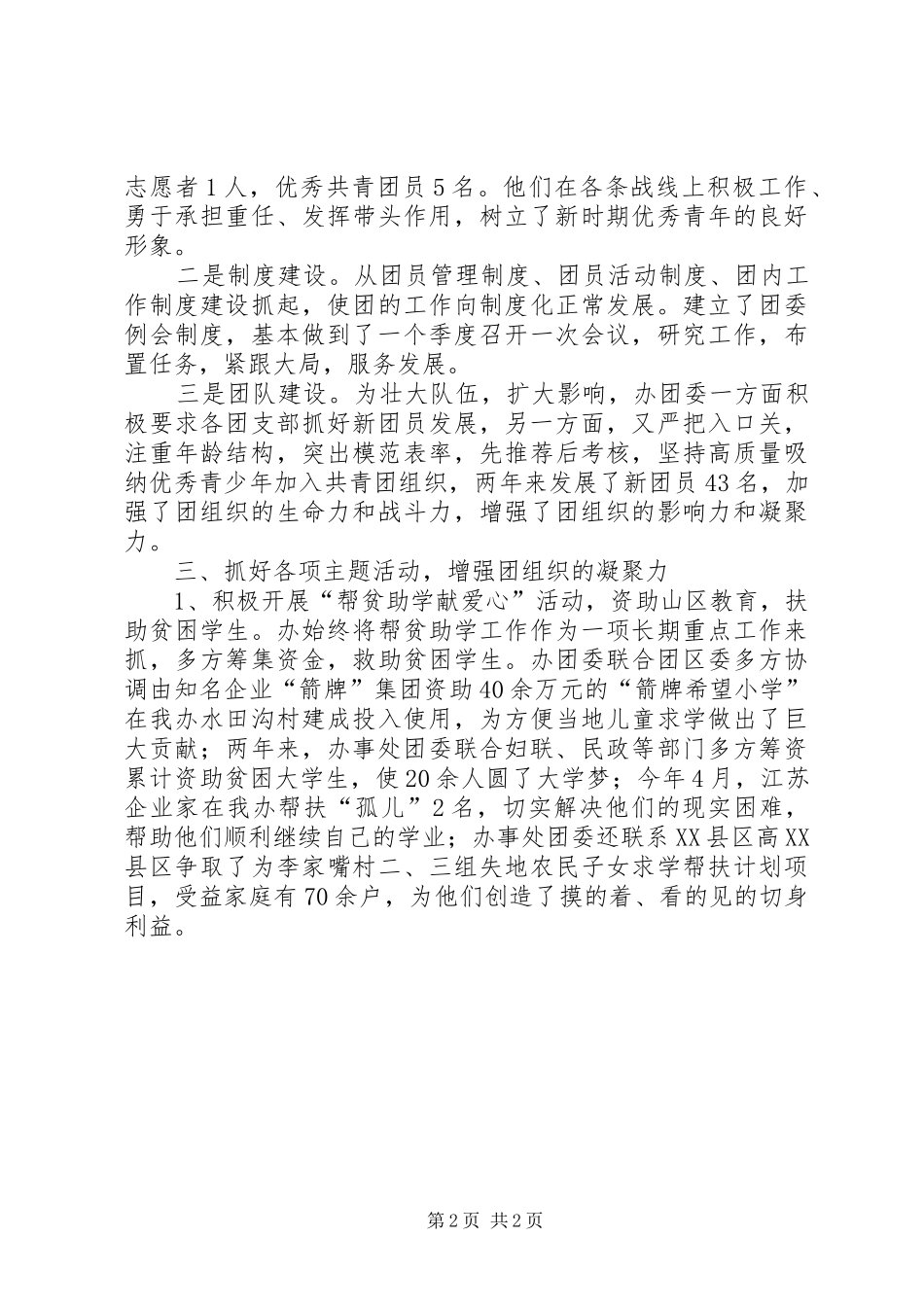 XX年街道办事处团委工作总结_第2页