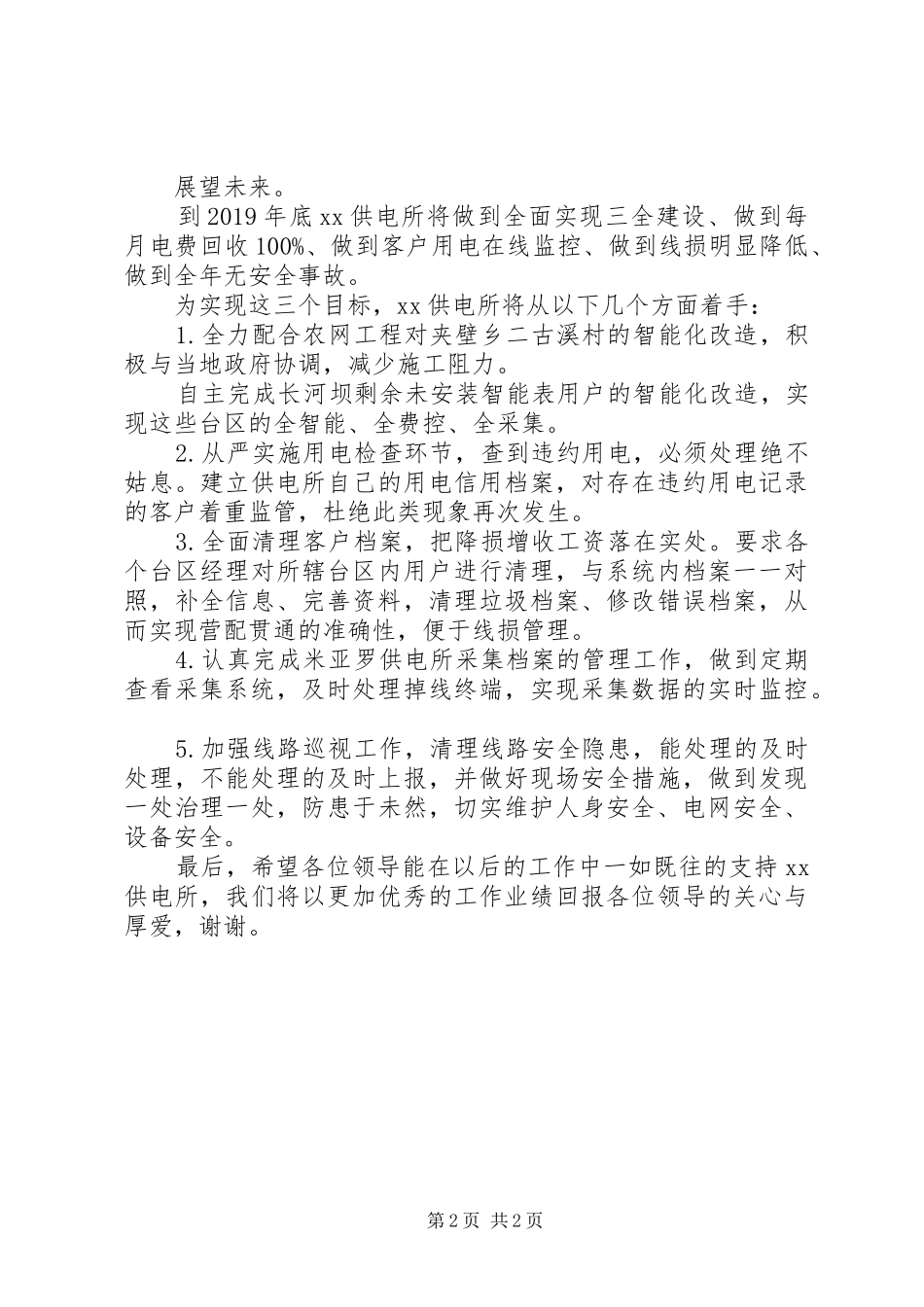 XX年供电所年终总结_第2页