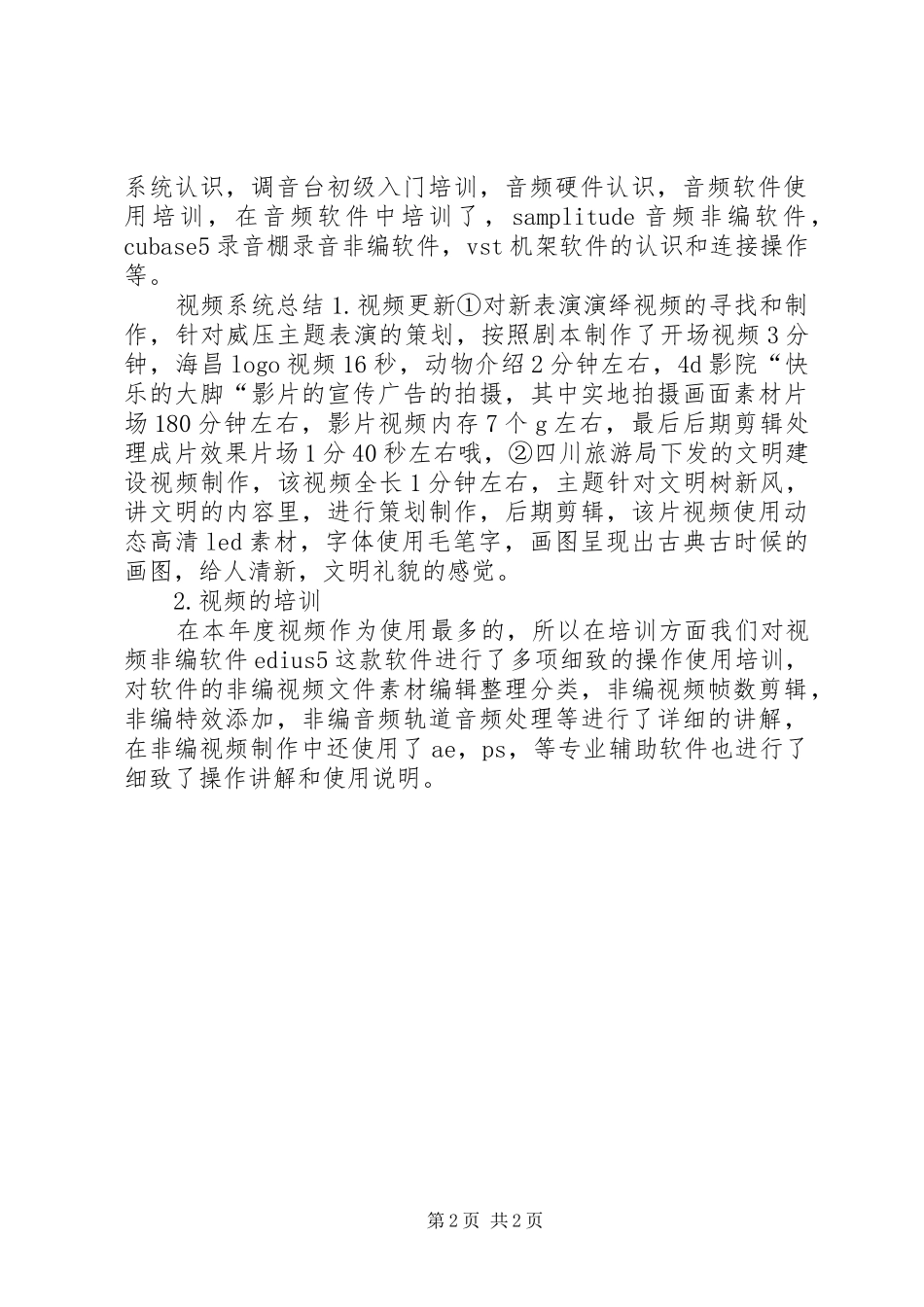 XX年度音视频工作总结大全_第2页