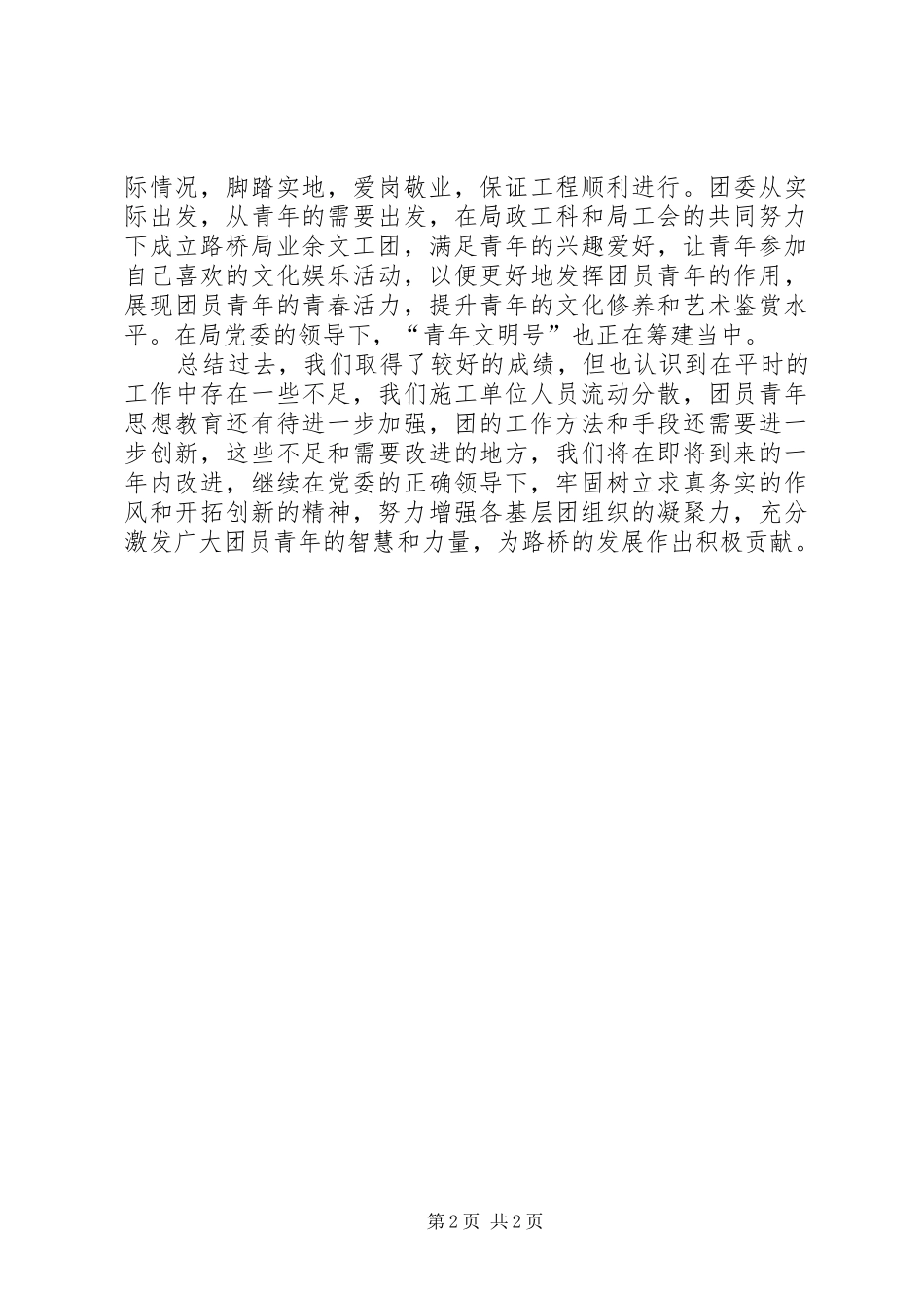 XX年路桥团委支部工作总结_第2页
