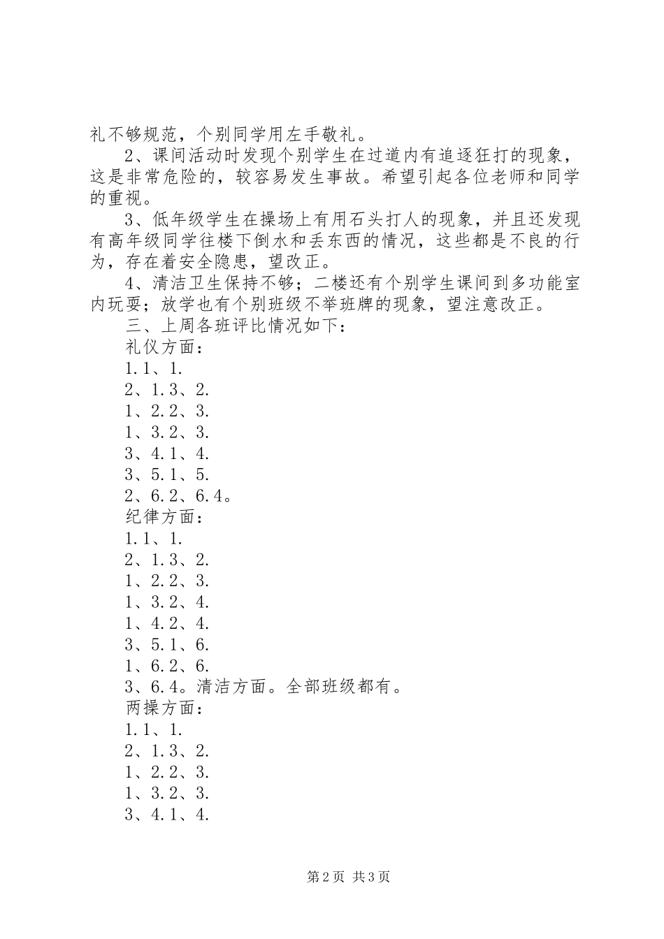 小学16周值周工作总结 _第2页