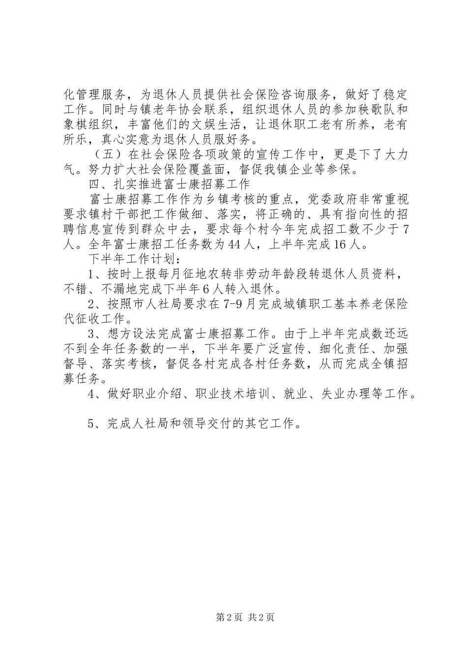 XX年劳动保障所工作总结范文_第2页