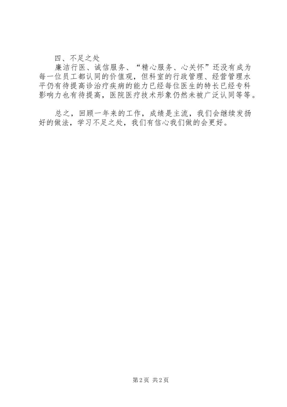 XX年医院科室年度工作总结范文_第2页
