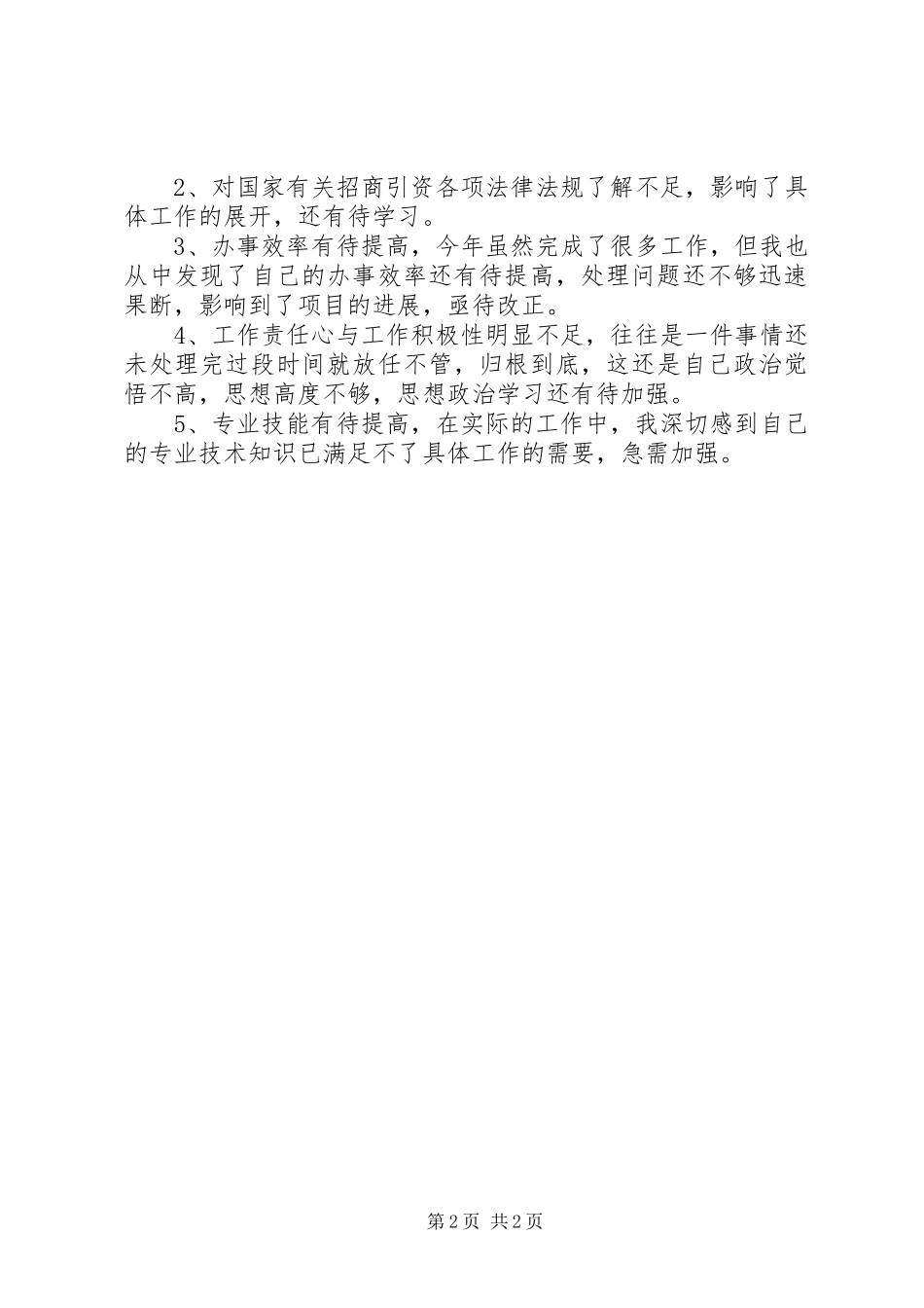 XX年年终个人工作总结（通用型）_第2页