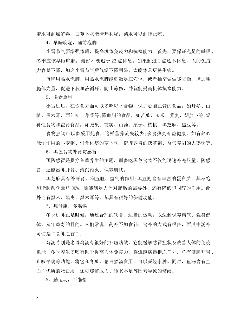 小雪节气养生小常识 _第2页