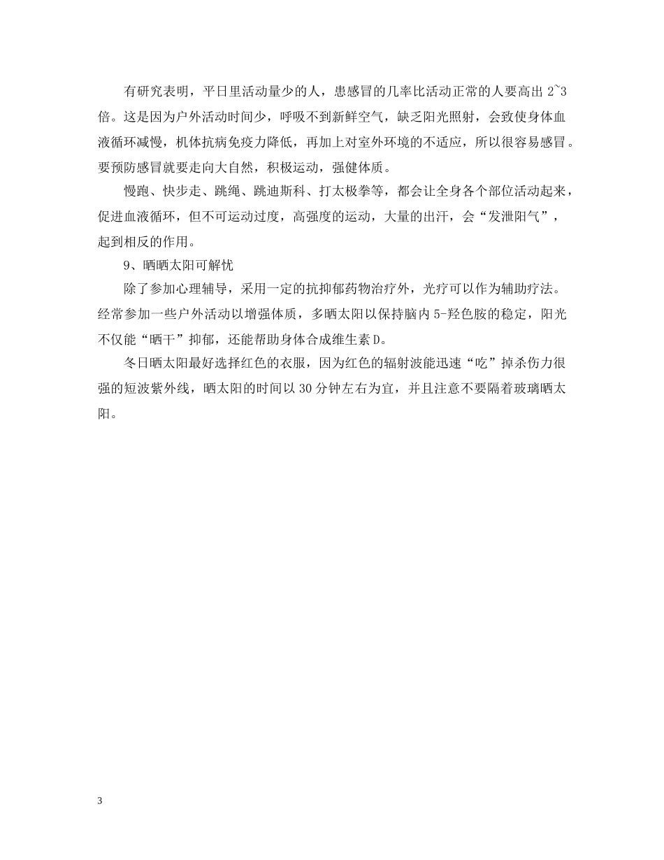 小雪节气养生小常识 _第3页