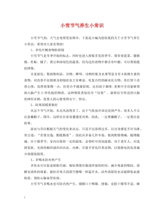 小雪节气养生小常识 