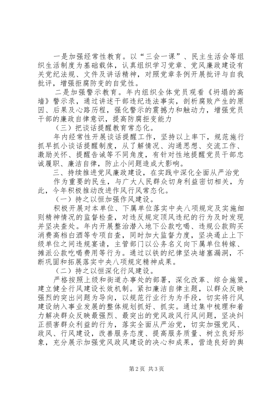 XX年党风廉政建设工作总结范本_第2页