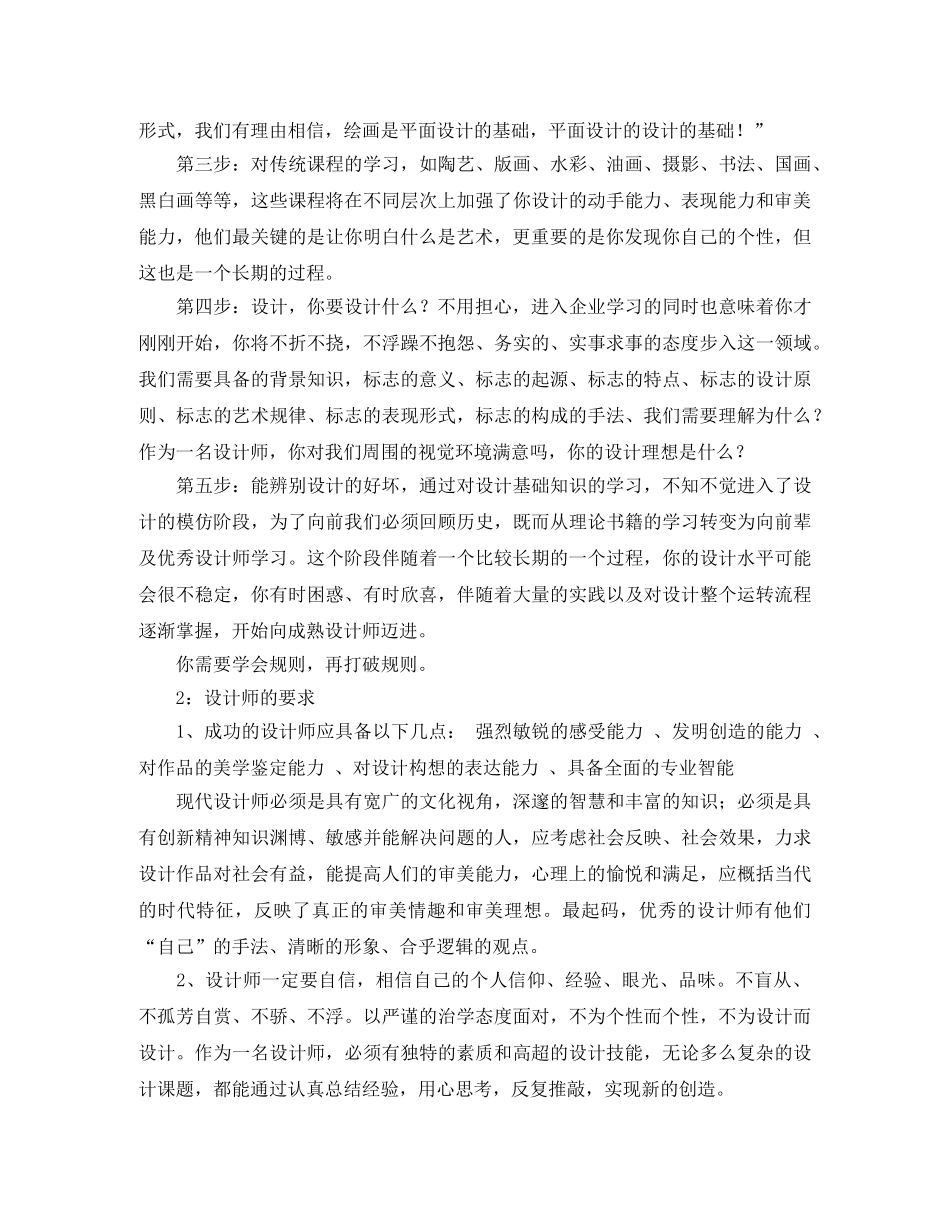 爱岗敬业发言稿范文 _第2页