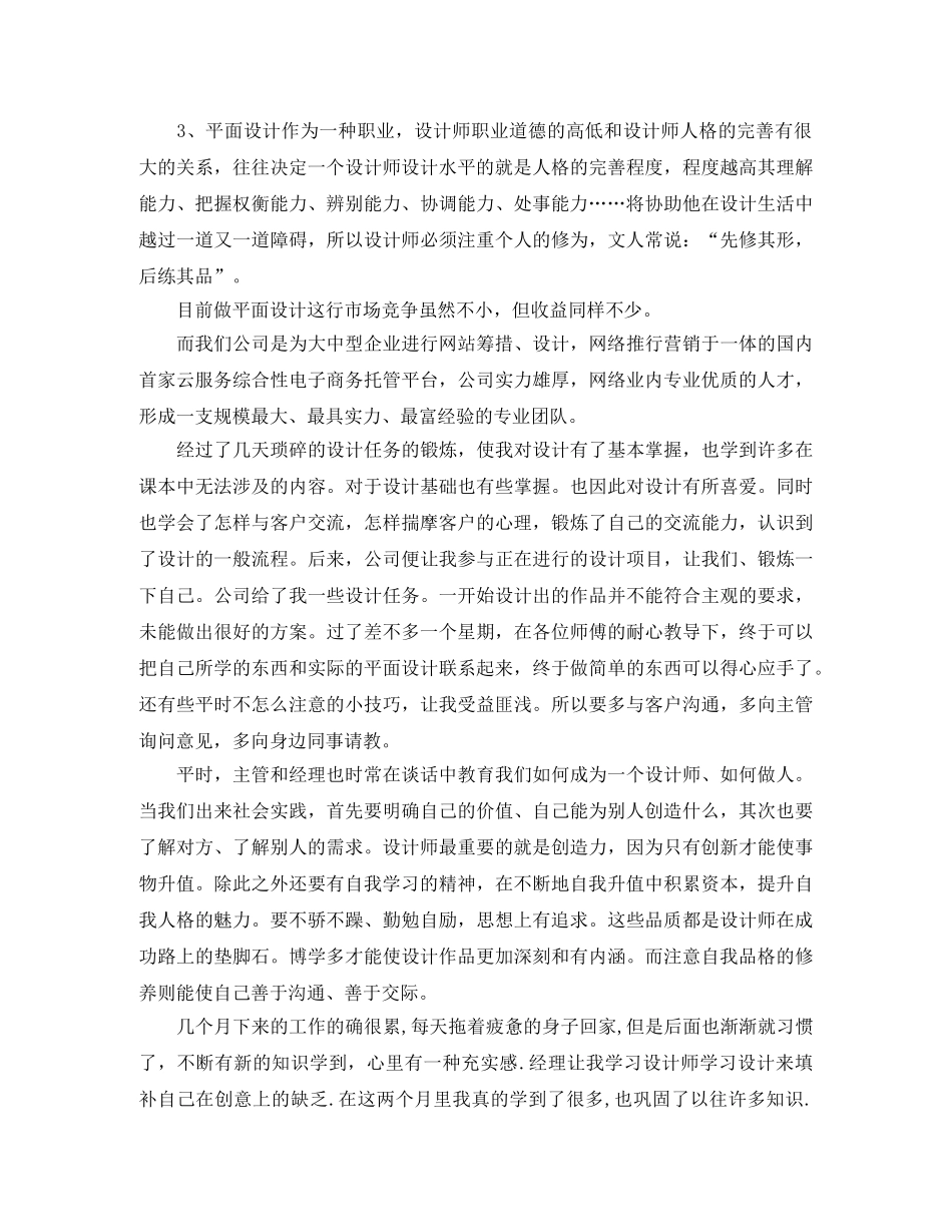 爱岗敬业发言稿范文 _第3页