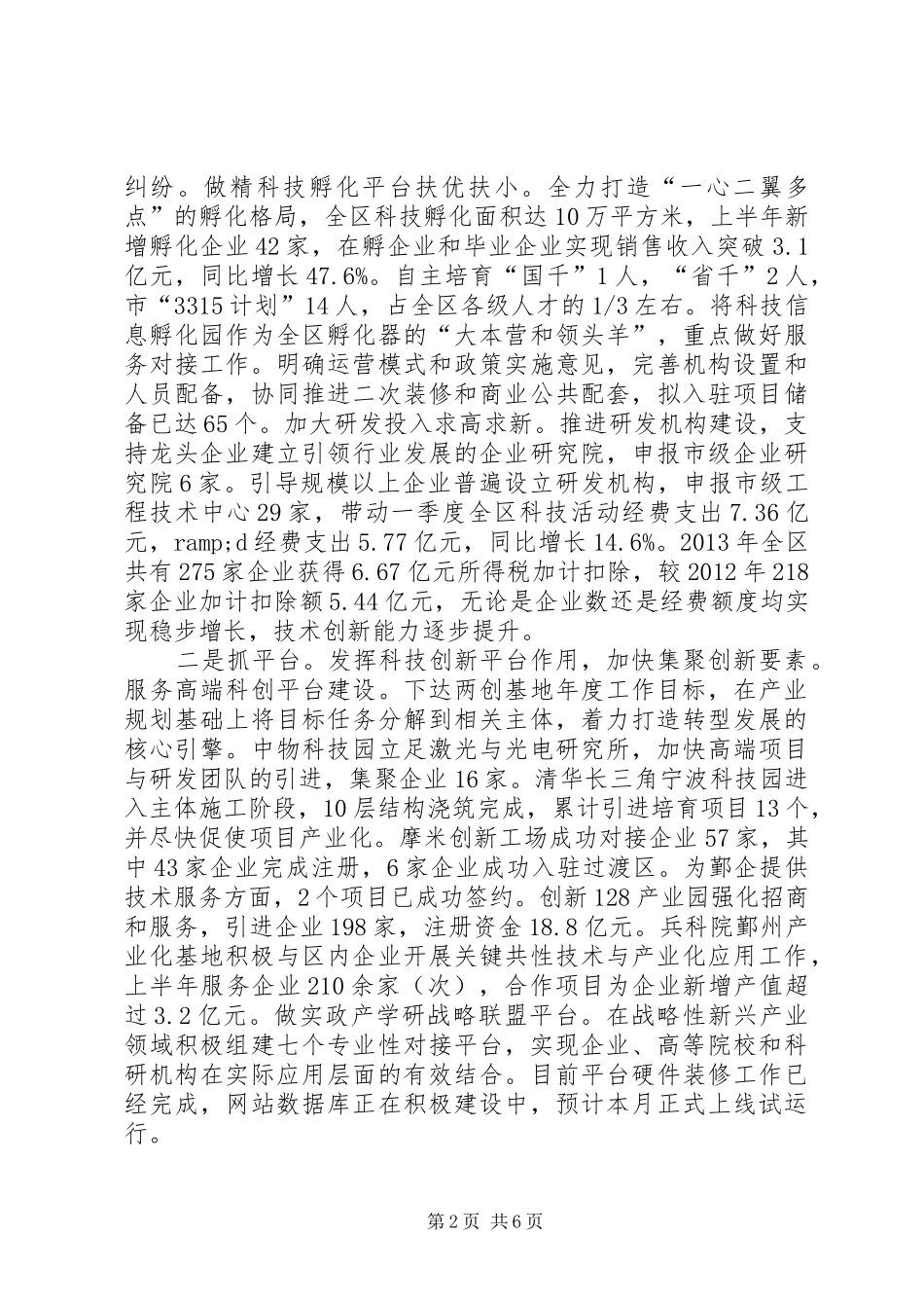 市区科技局上半年工作总结报告 _第2页
