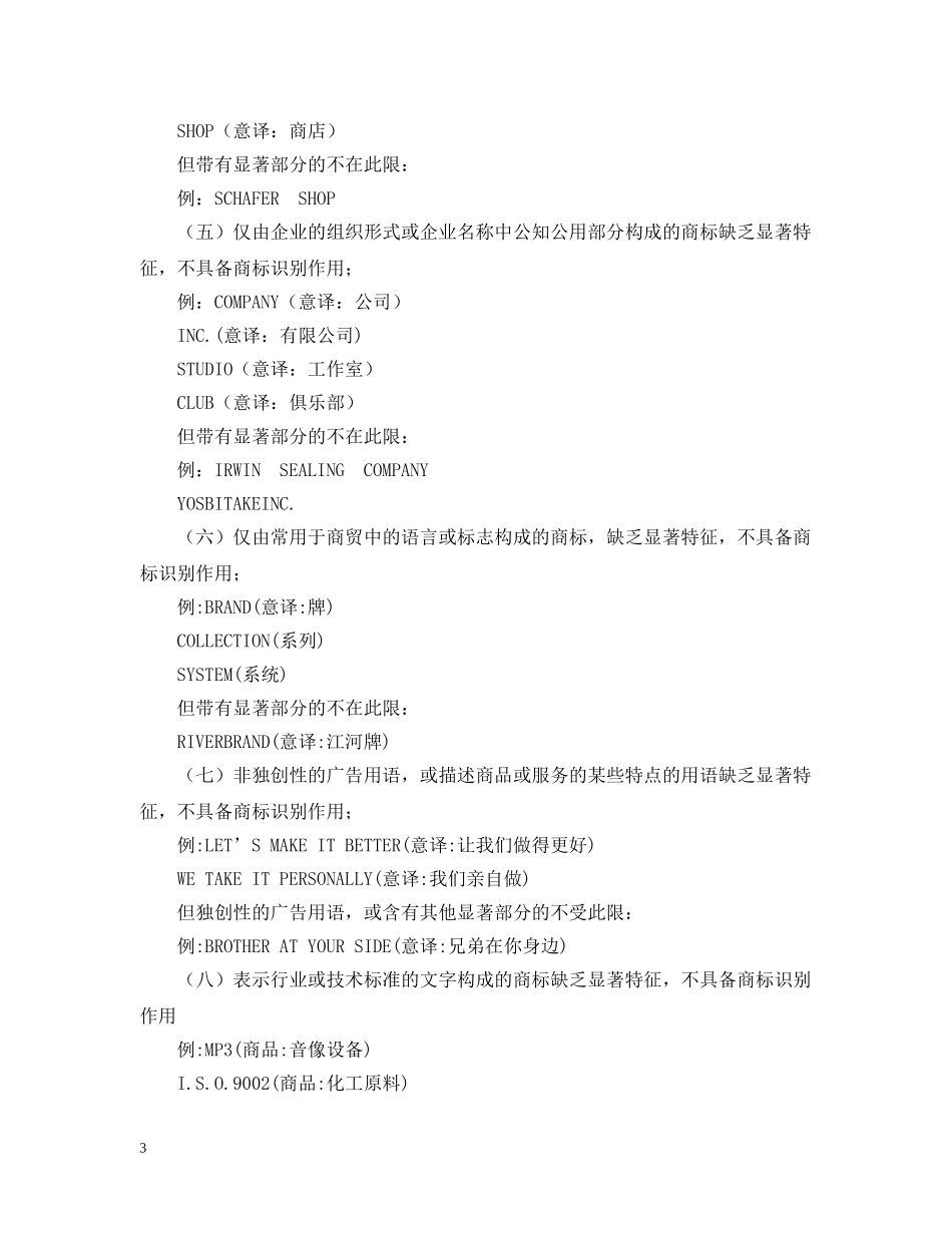 外文商标审查准则、外文商标审查标准 _第3页