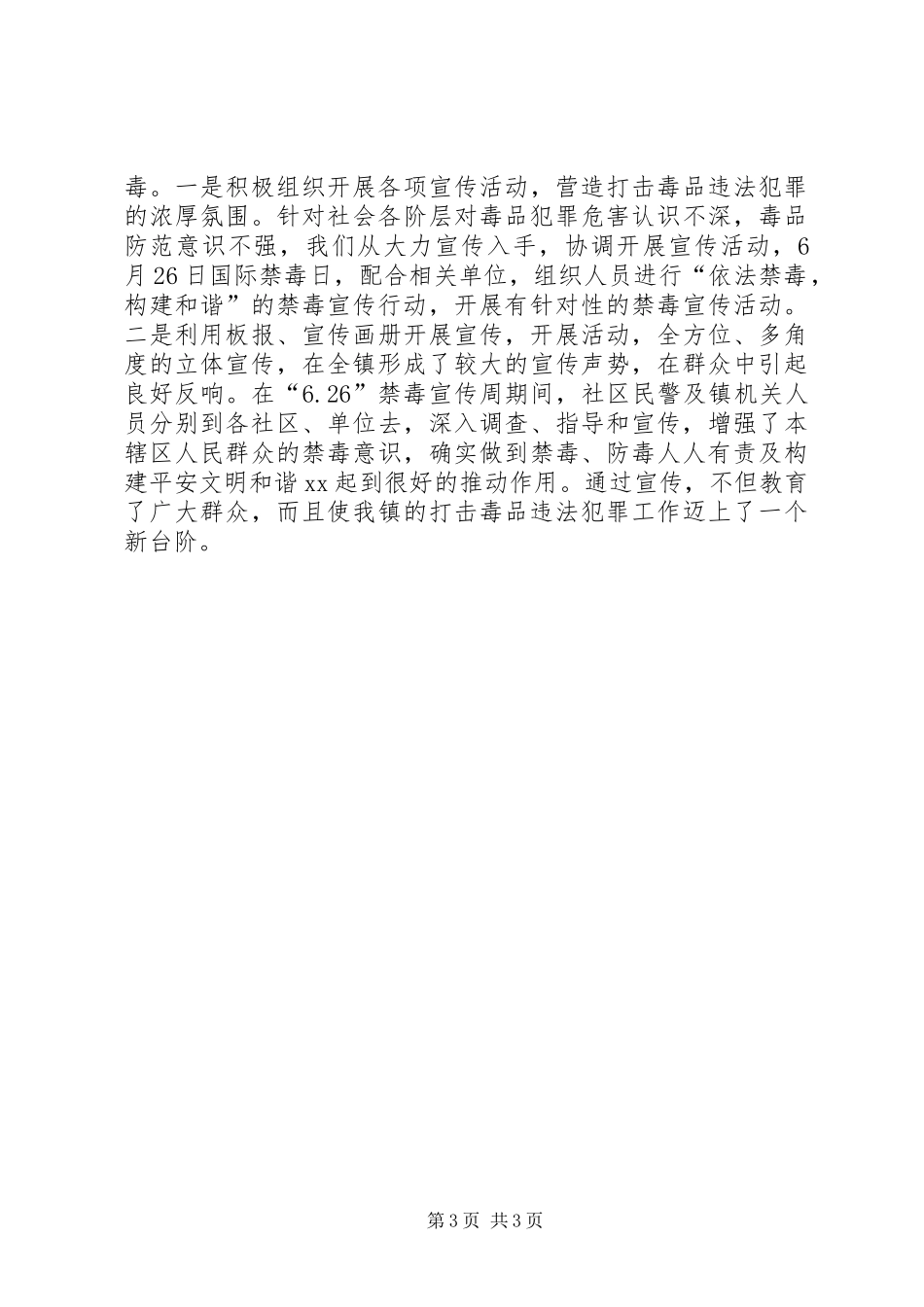 XX年乡镇戒毒工作总结_第3页