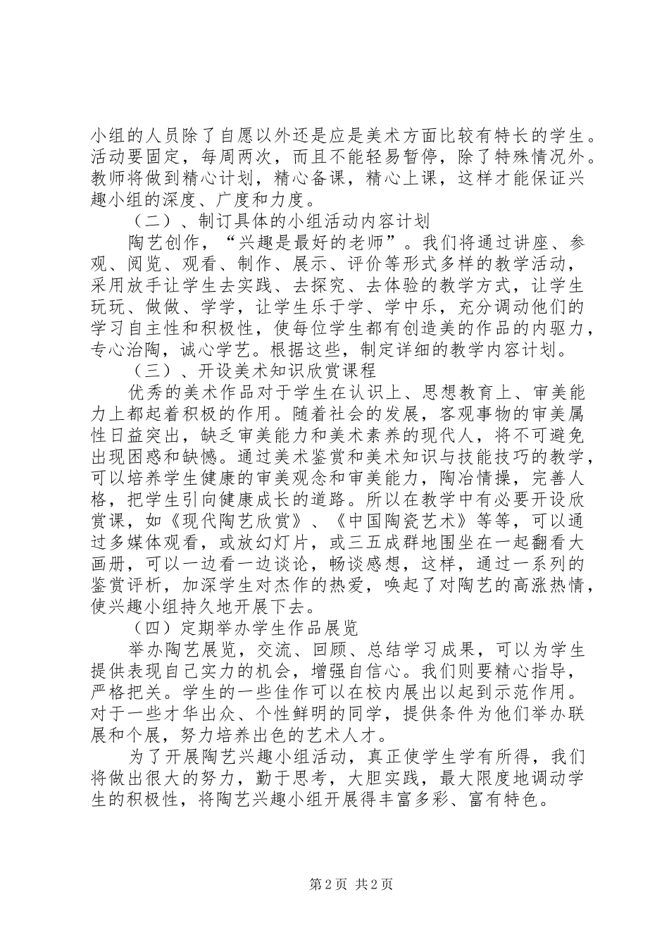 XX年度陶艺小组活动总结_第2页