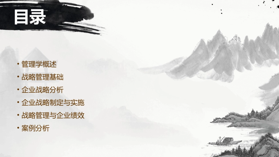 高等院校规划教材《管理学第二版》战略课件_第2页