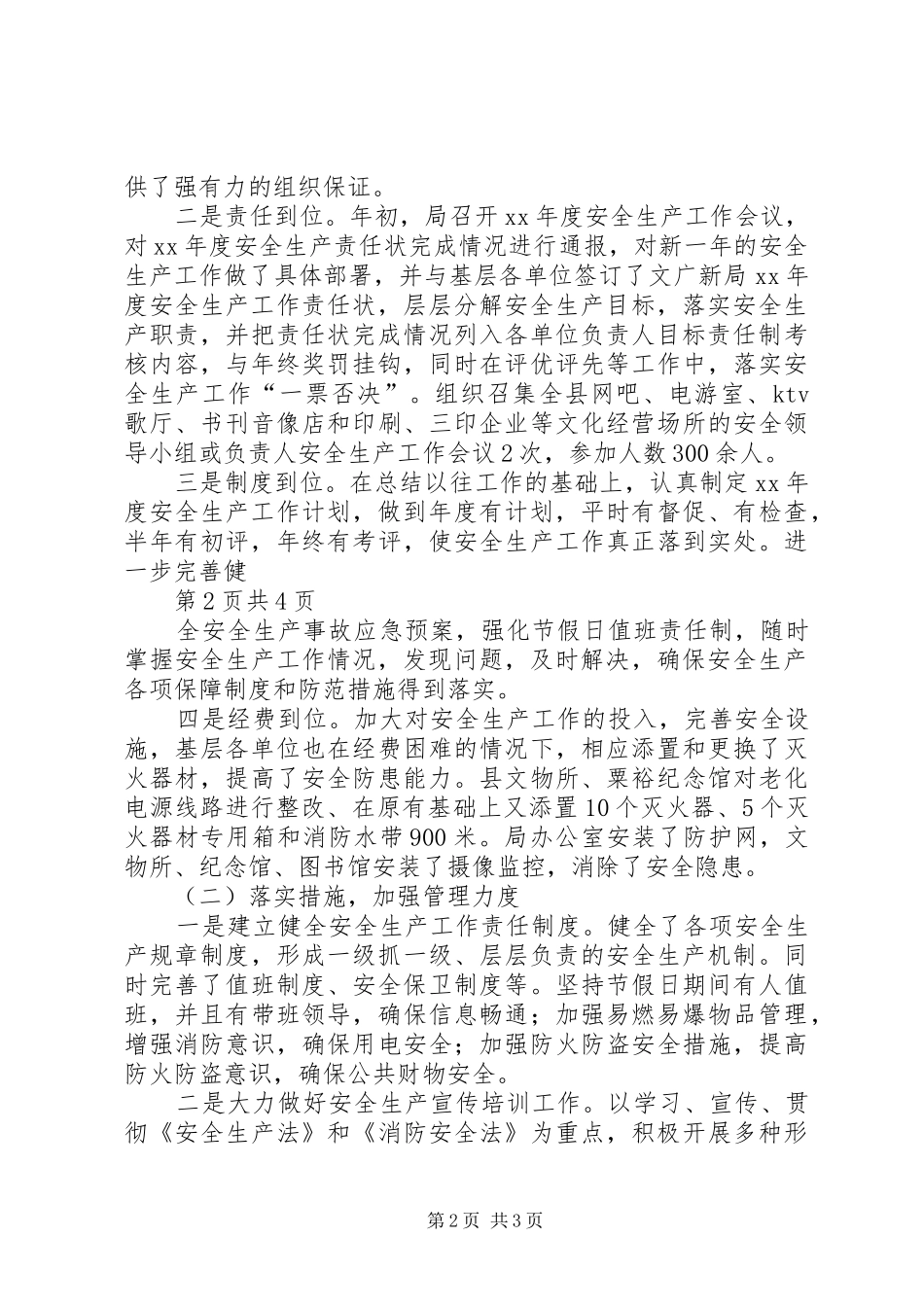 XX年文广新局安全生产工作总结范文_第2页