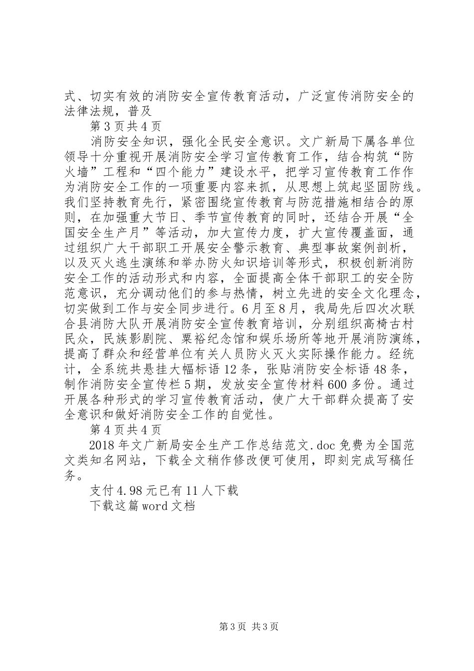 XX年文广新局安全生产工作总结范文_第3页
