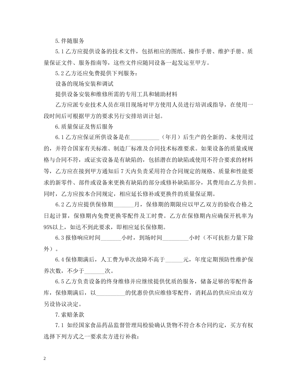 医疗器械销售合同 _第2页