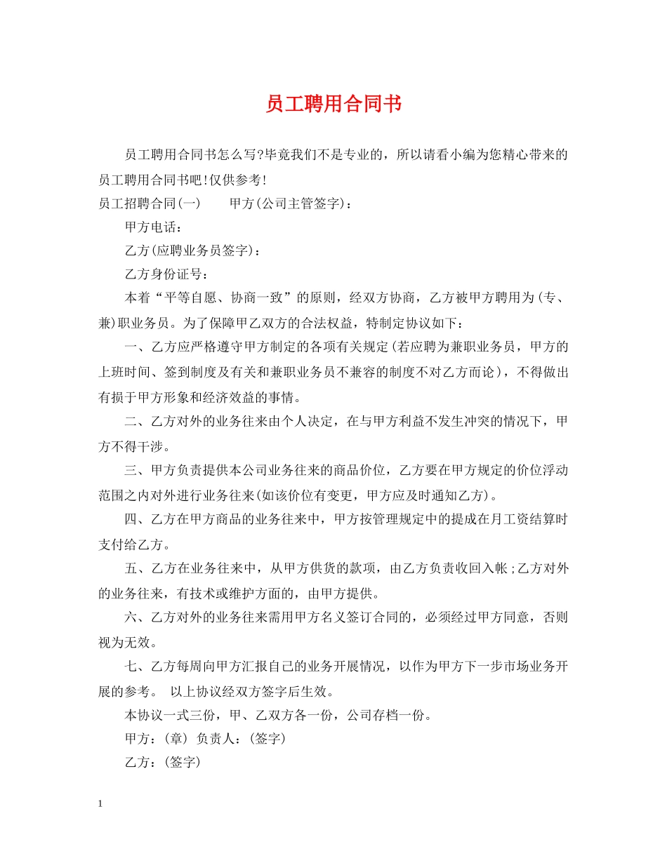 员工聘用合同书 _第1页