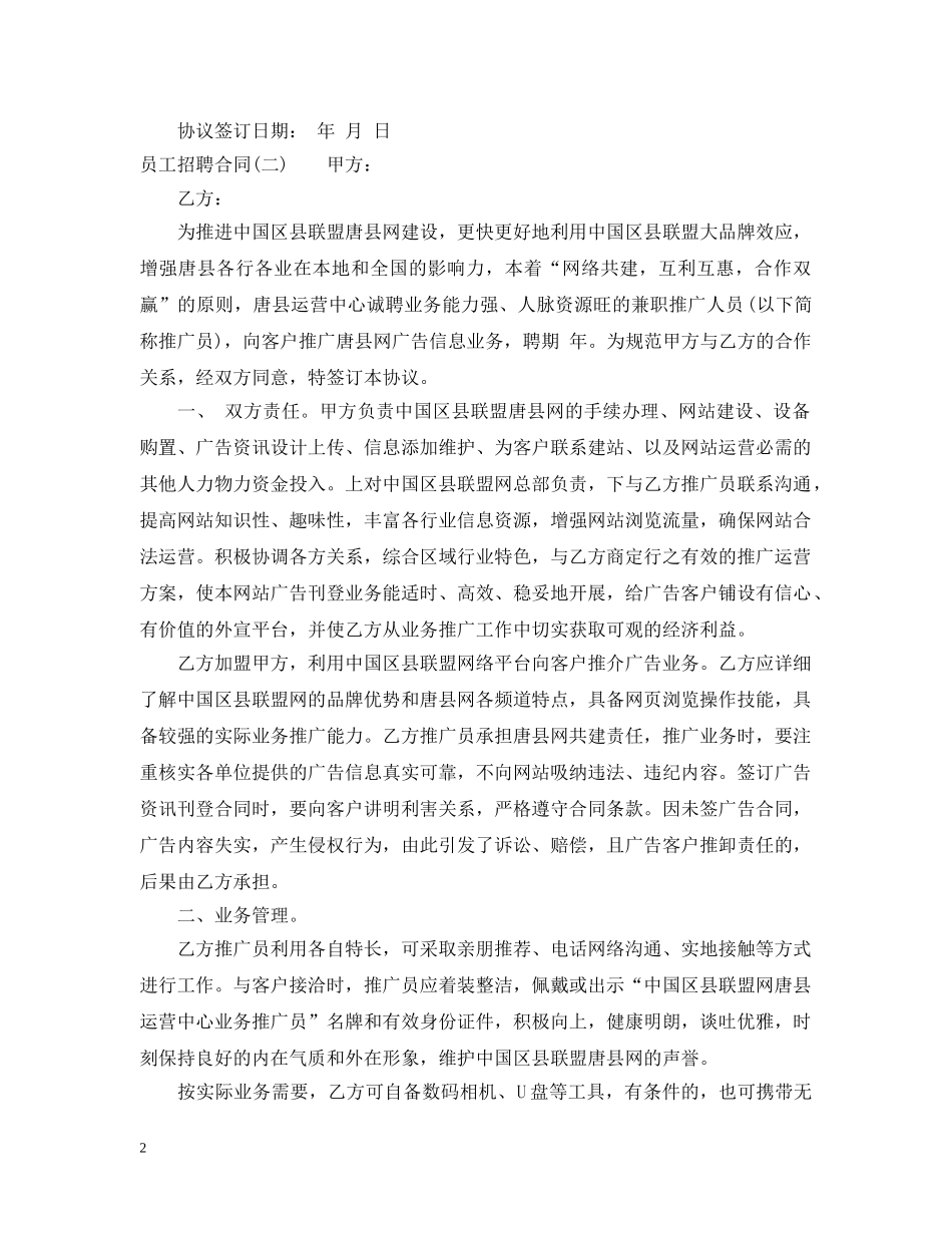 员工聘用合同书 _第2页