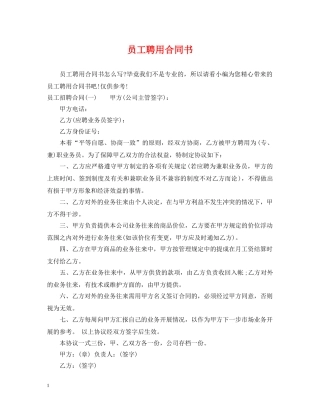 员工聘用合同书 