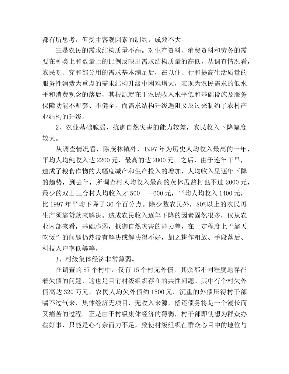 ＸＸ市农村小康建设现状调查与思考 _第2页