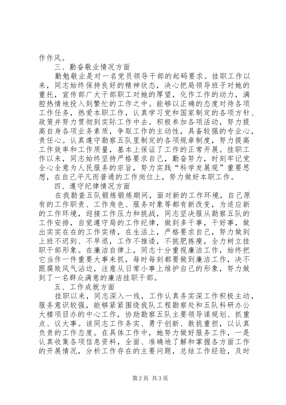 XX年挂职锻炼个人工作总结_第2页