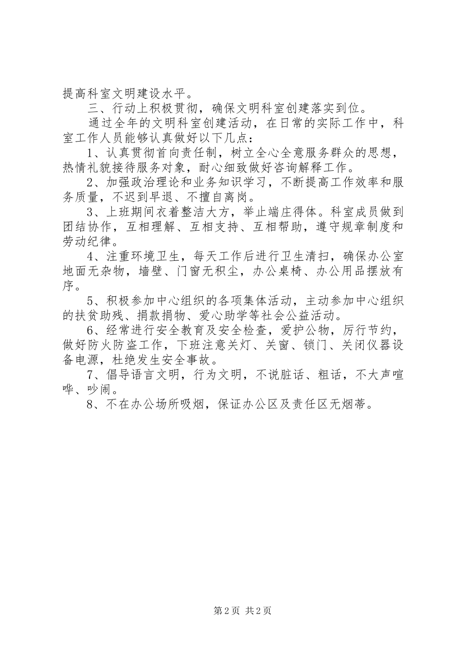 XX年文明科室创建活动总结_第2页