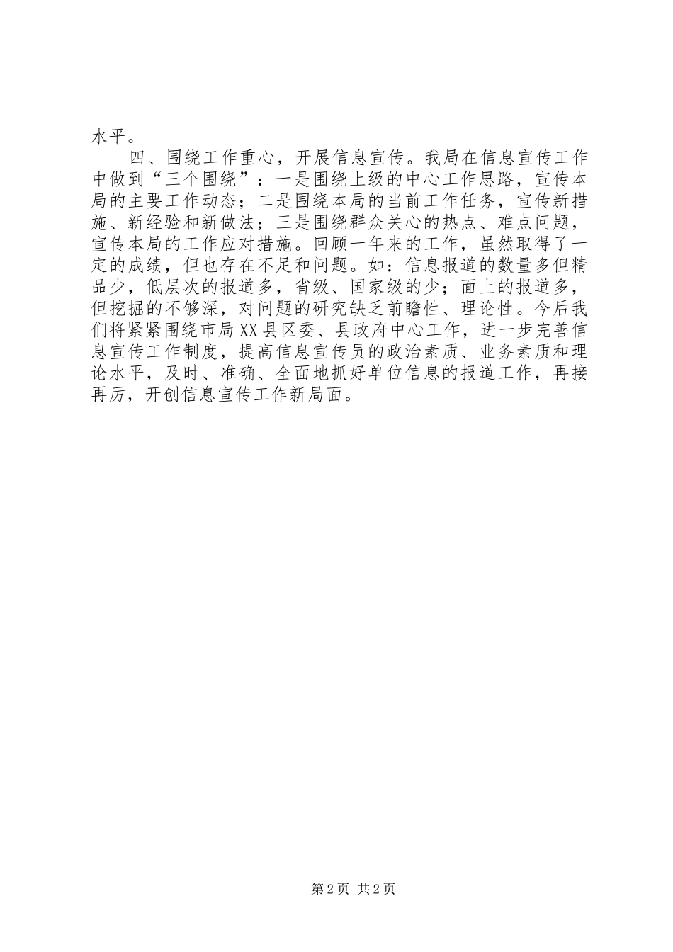 XX年人社局信息宣传工作总结_第2页