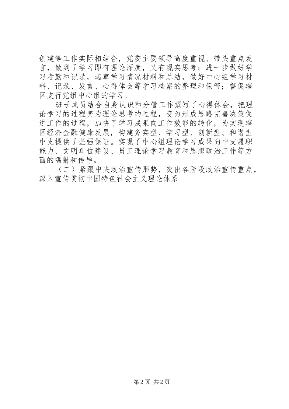 XX年党委宣传思想及共青团工作总结_第2页