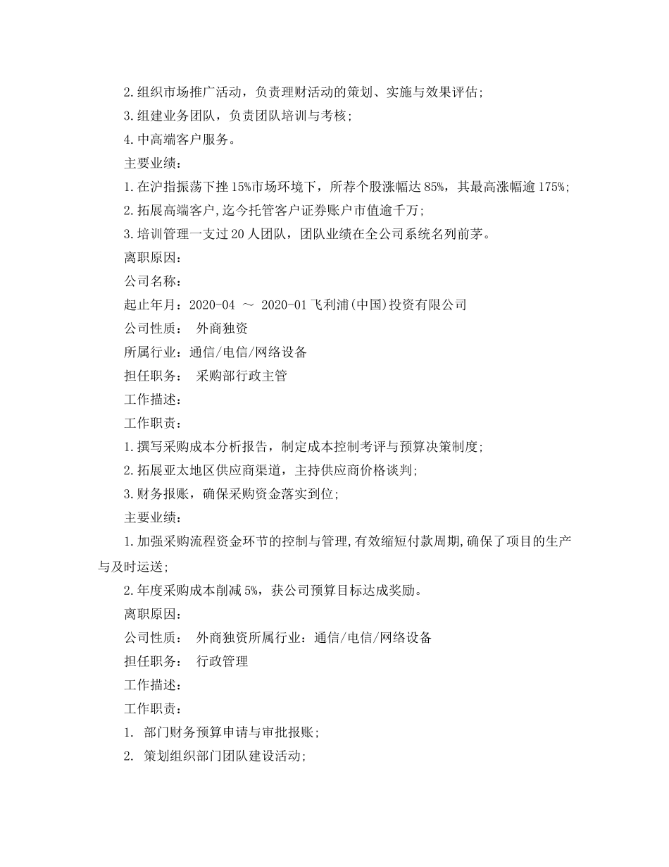 投资经理简历范文 _第2页