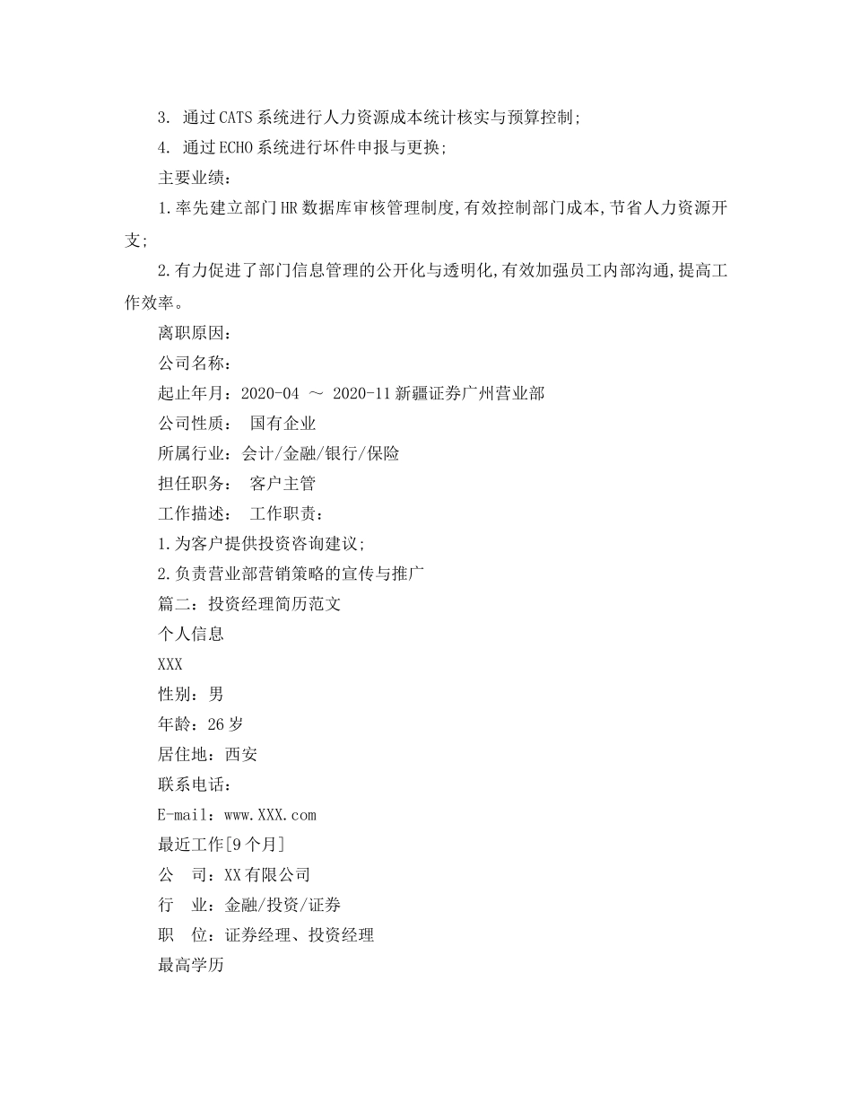 投资经理简历范文 _第3页