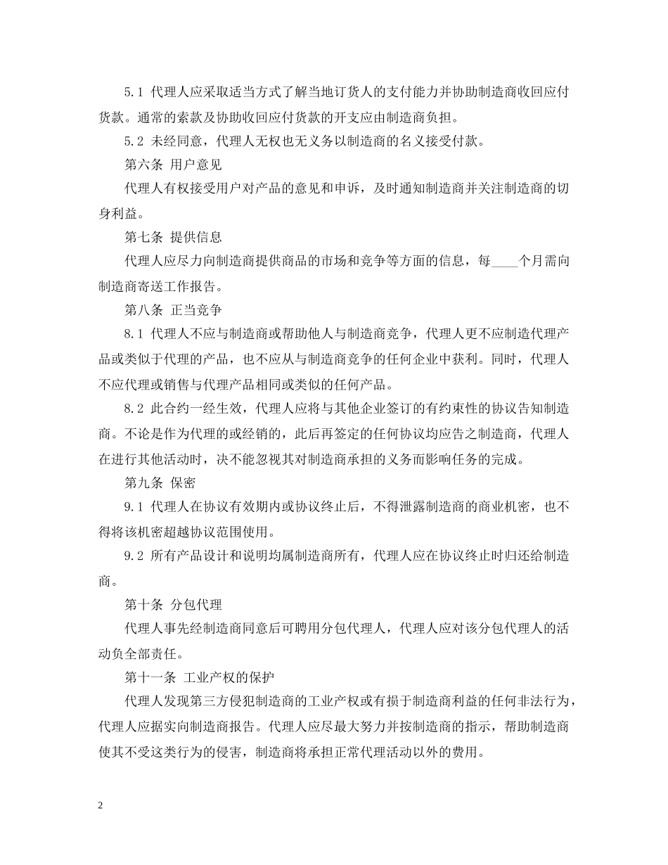 销售代理合同格式 _第2页