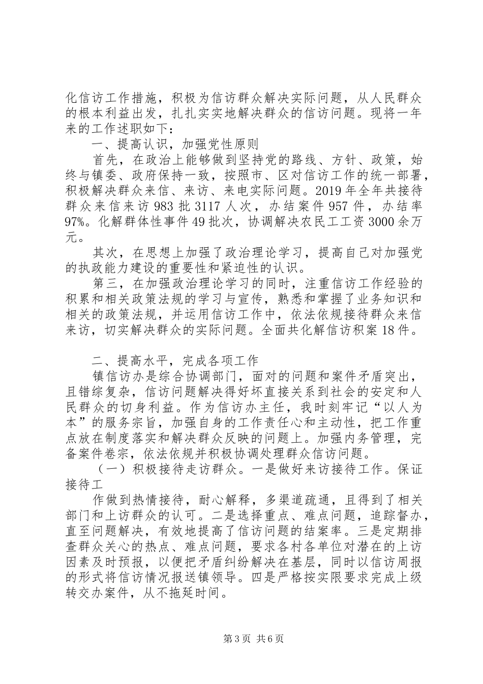 信访工作个人总结 (23)_第3页