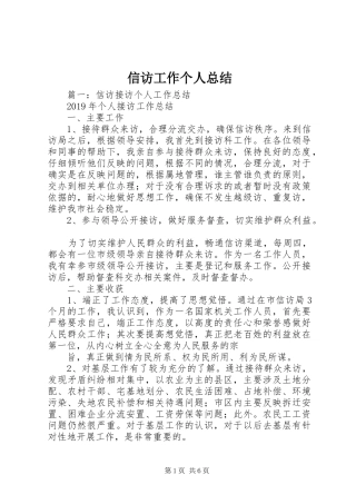 信访工作个人总结 (23)