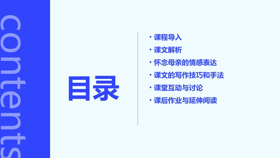人教版六年级上6怀念母亲课件_第2页