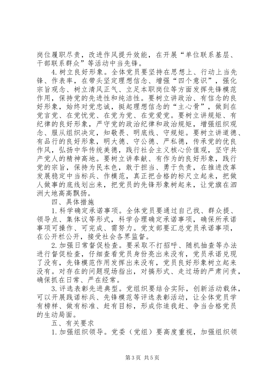 受教育亮承诺见行动体会心得_第3页