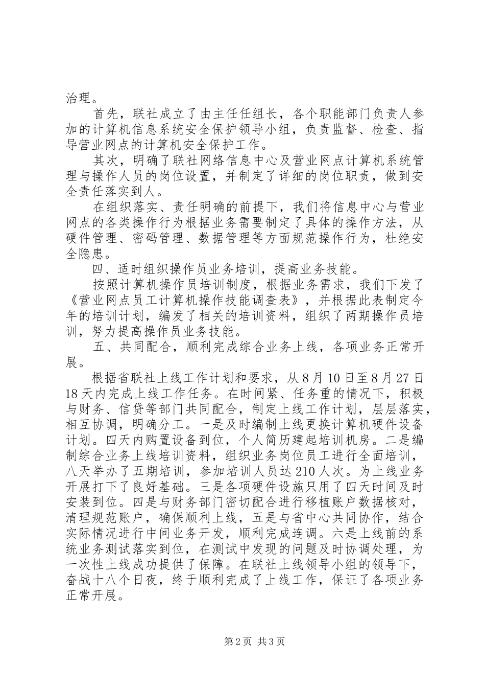 XX年信息科技部上半年工作总结范文_第2页