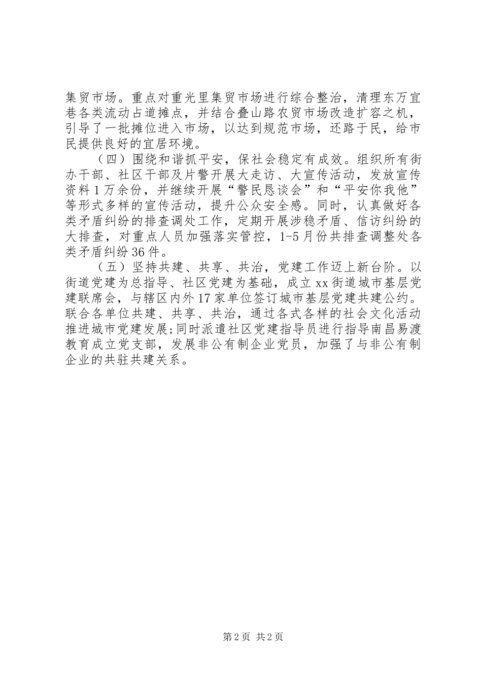 XX年街道上半年的工作总结范文_第2页