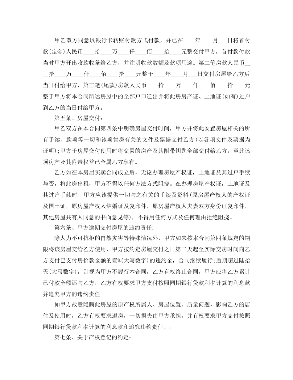 有关安置房买卖合同样本 _第2页