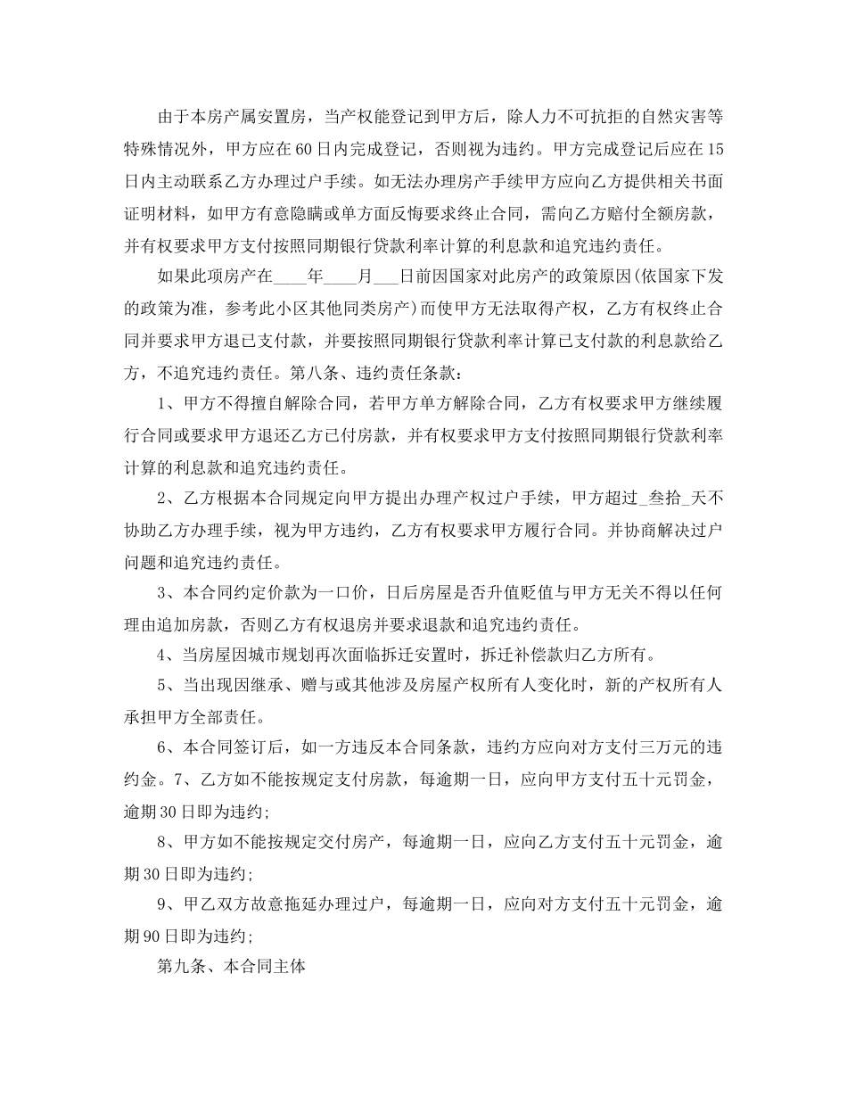 有关安置房买卖合同样本 _第3页