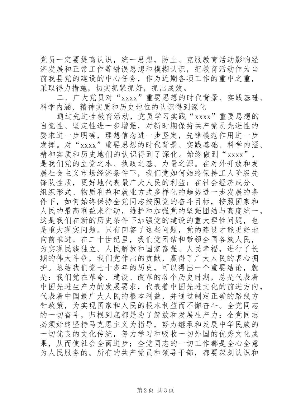 XX年党员公开承诺回头看工作总结_第2页