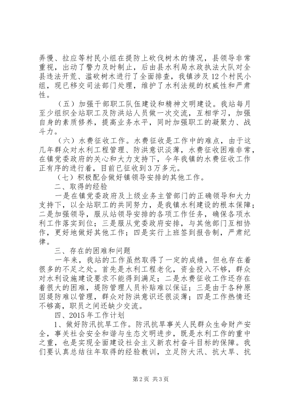 XX年乡镇水管站工作总结_第2页