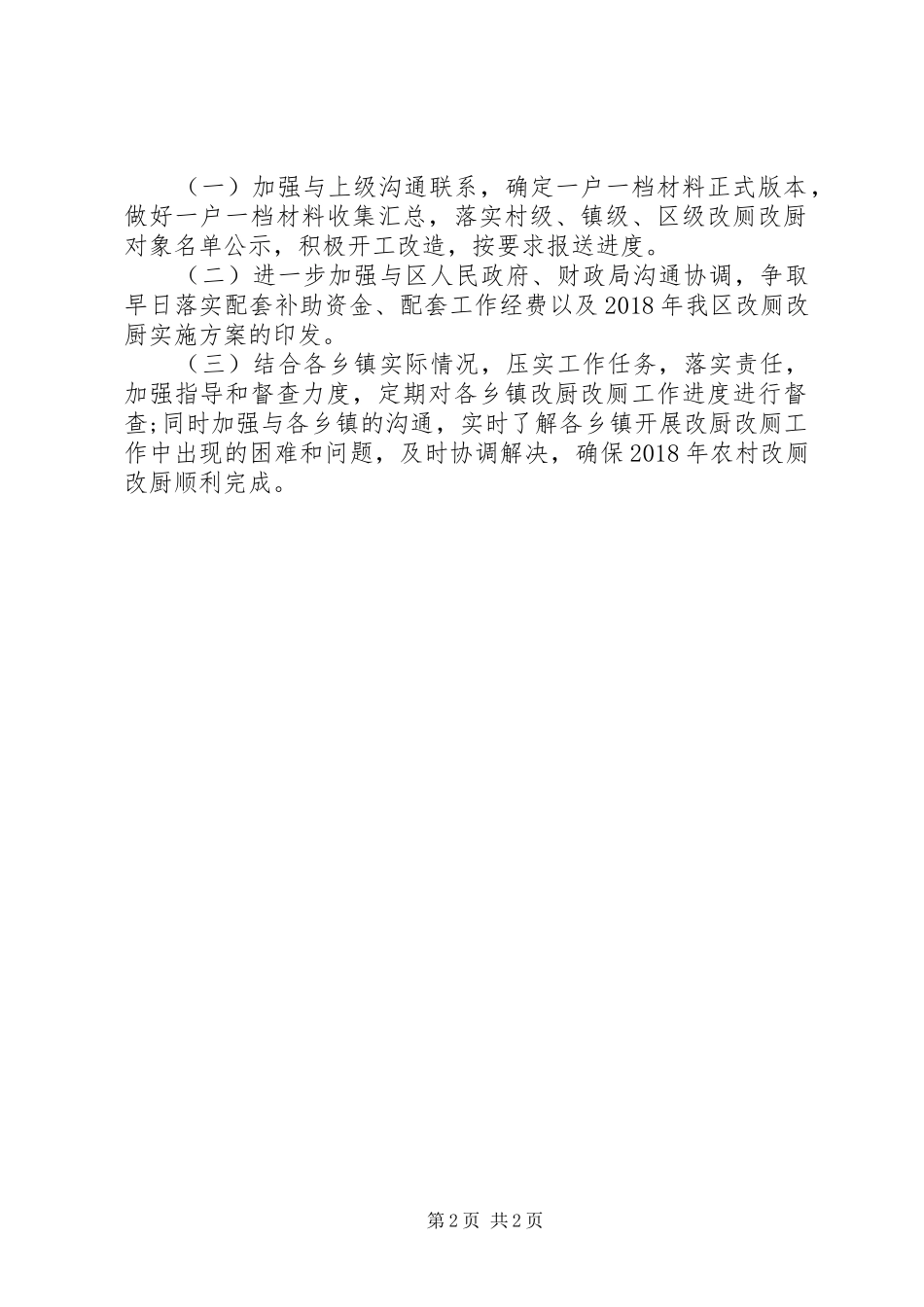 XX年改厕改厨工作情况总结_第2页