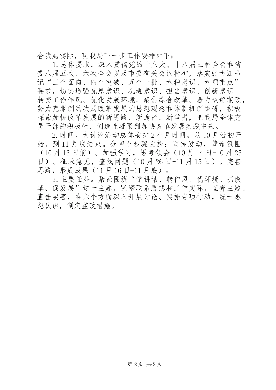 XX年党的群众路线教育工作总结_第2页