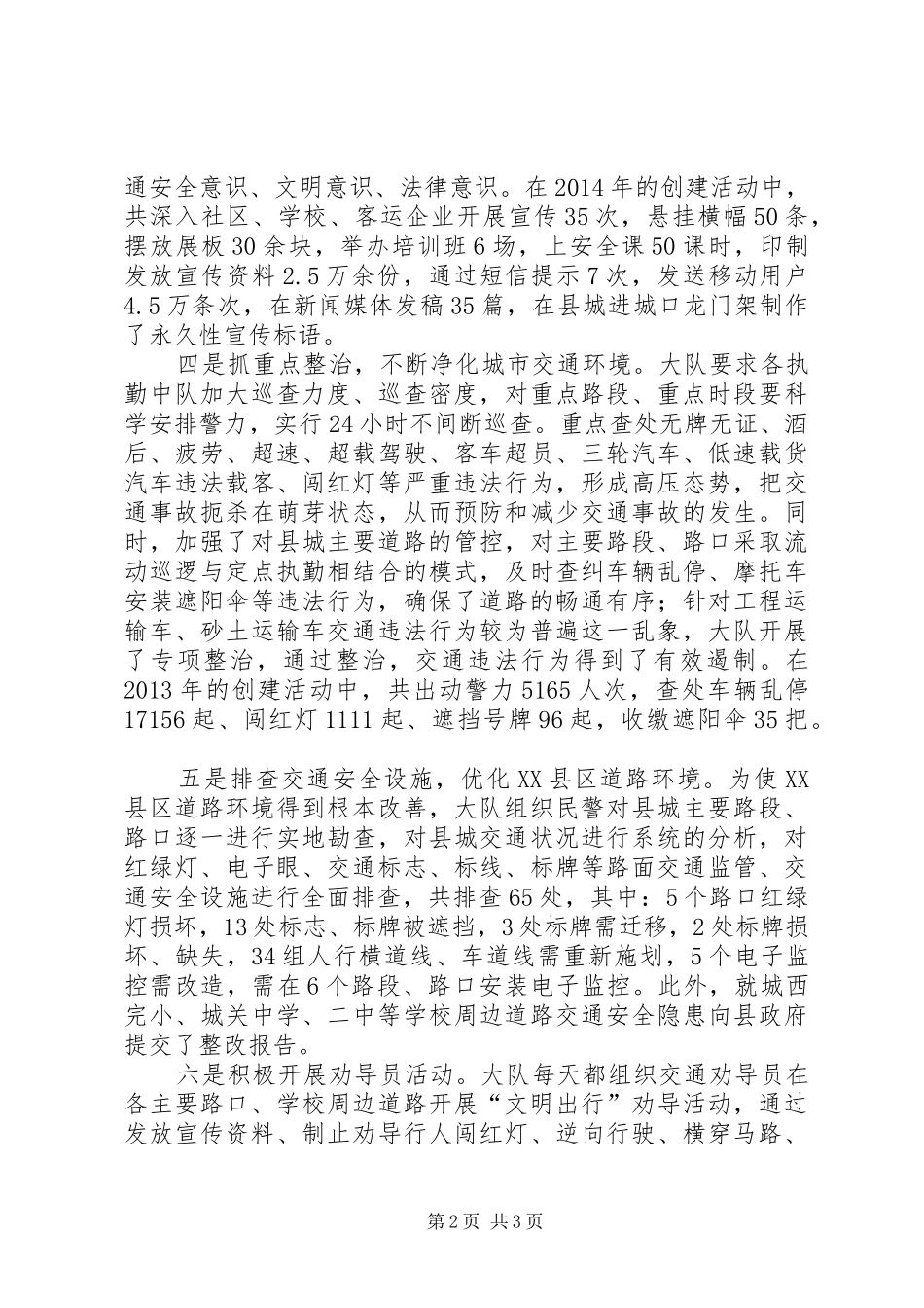 XX年交警大队文明城镇工作总结_第2页