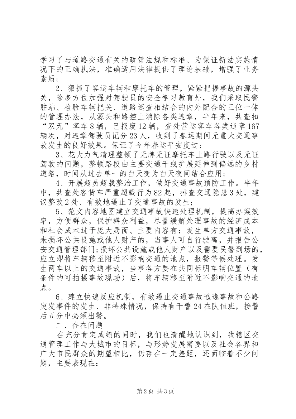 XX年交警个人总结_第2页